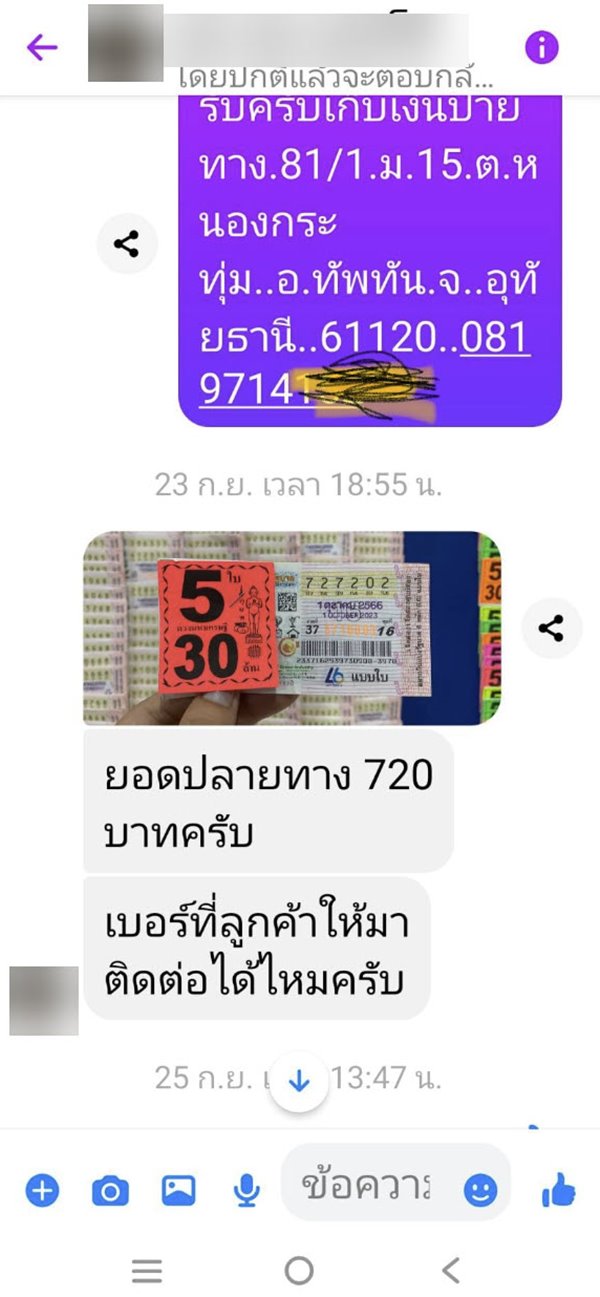 ดราม่าหวย 30 ล้าน