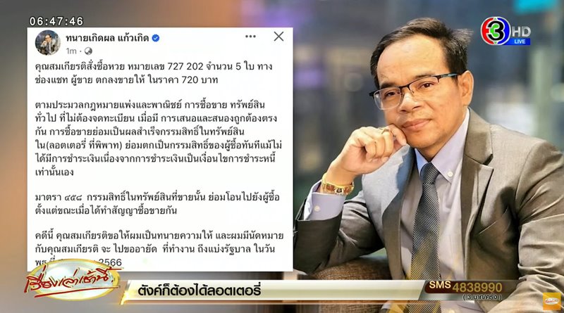 ดราม่าหวย 30 ล้าน