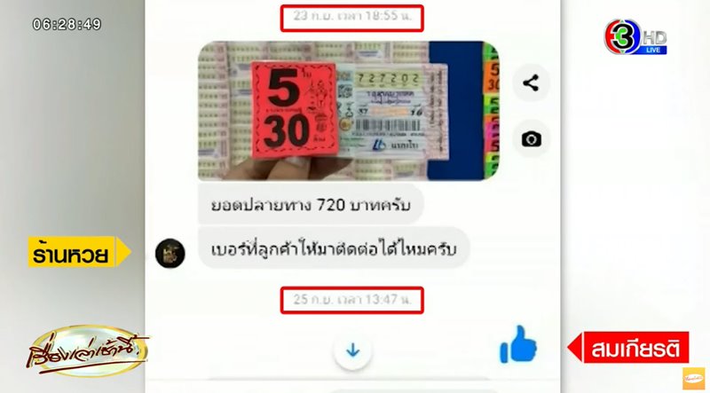 ดราม่าหวย 30 ล้าน