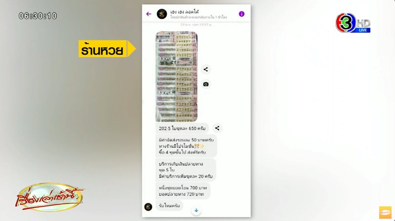 ดราม่าหวย 30 ล้าน