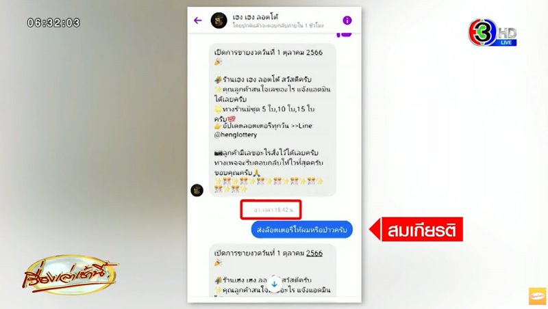 ดราม่าหวย 30 ล้าน