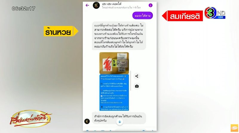 ดราม่าหวย 30 ล้าน