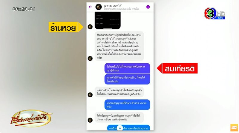 ดราม่าหวย 30 ล้าน