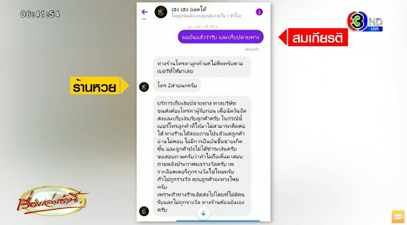 ดราม่าหวย 30 ล้าน