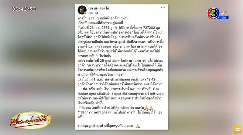 ดราม่าหวย 30 ล้าน