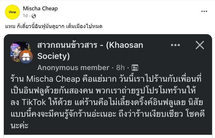 ดราม่าอินฟลู