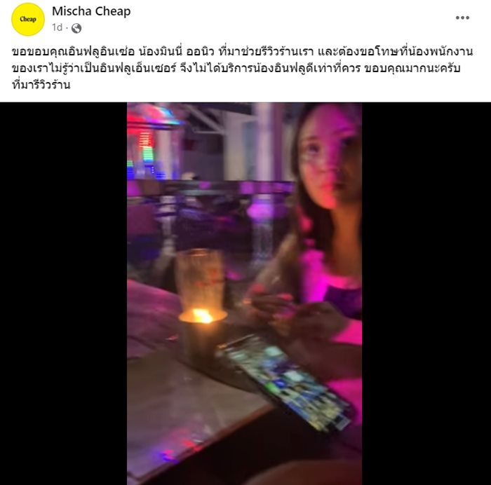 ดราม่าอินฟลู