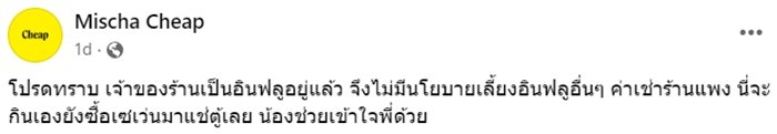 ดราม่าอินฟลู