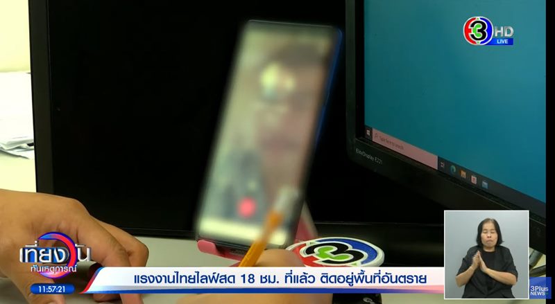 ข่าวคนไทยในอิสราเอล