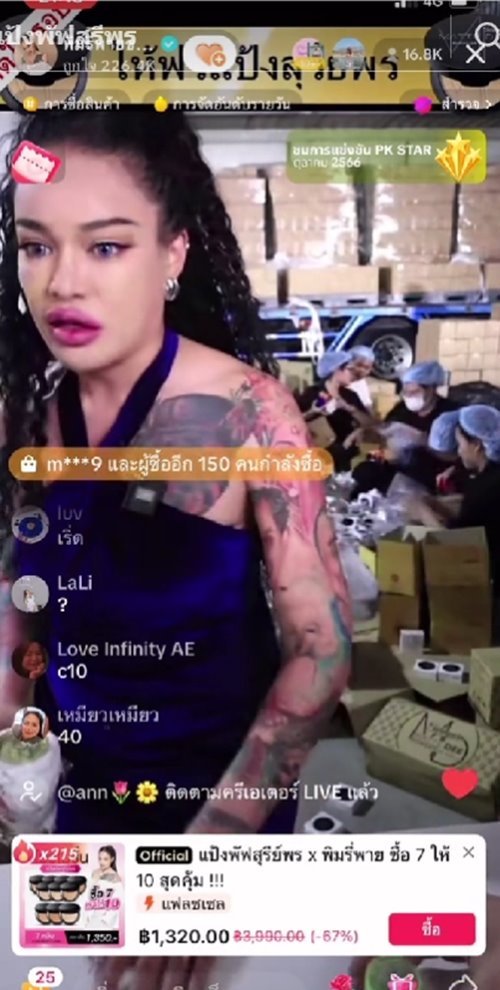 พิมรี่พาย