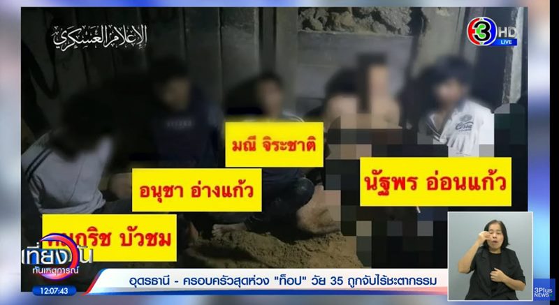 ข่าวคนไทยในอิสราเอล