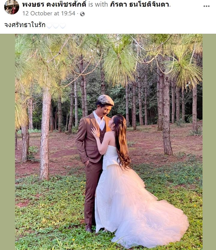 แม่น้ำหนึ่ง พรีเวดดิ้ง