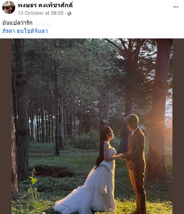 แม่น้ำหนึ่ง พรีเวดดิ้ง