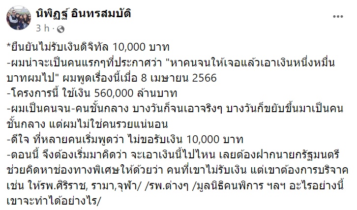 นิพิฏฐ์ อินทรสมบัติ