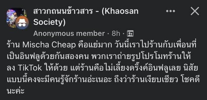 ดราม่าอินฟลู