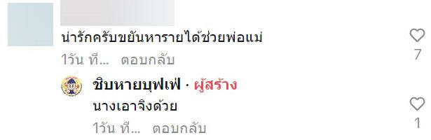 น้องซีน ขายนมเปรี้ยว
