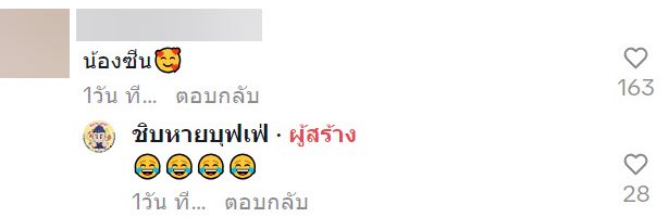 น้องซีน ขายนมเปรี้ยว