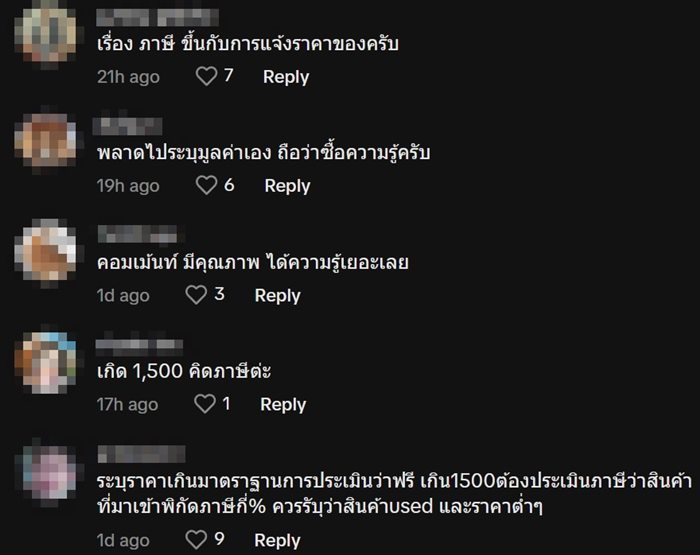 ภาษีศุลกากร