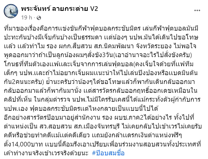 ลงโทษตำรวจหัวปัก