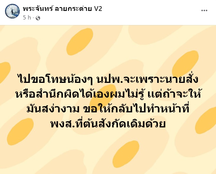 ลงโทษตำรวจหัวปัก