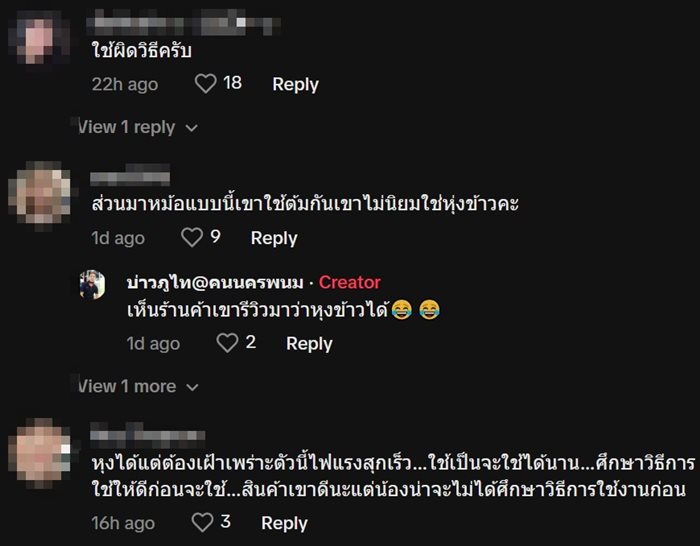 หม้อไฟไหม้