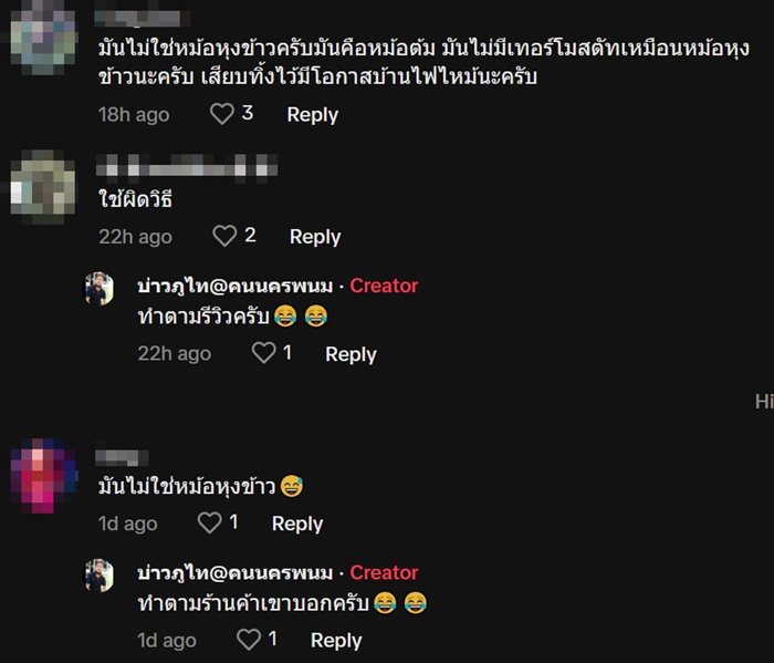 หม้อไฟไหม้