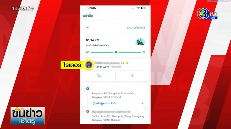 ไรเดอร์ขโมยไอโฟน 8 เครื่อง