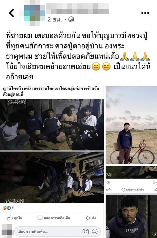กลุ่มฮามาส จับตัวประกัน
