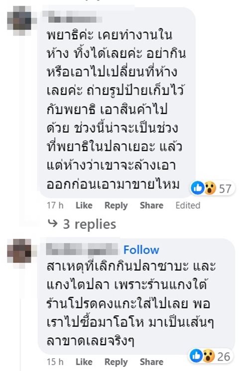 พยาธิในซาบะ