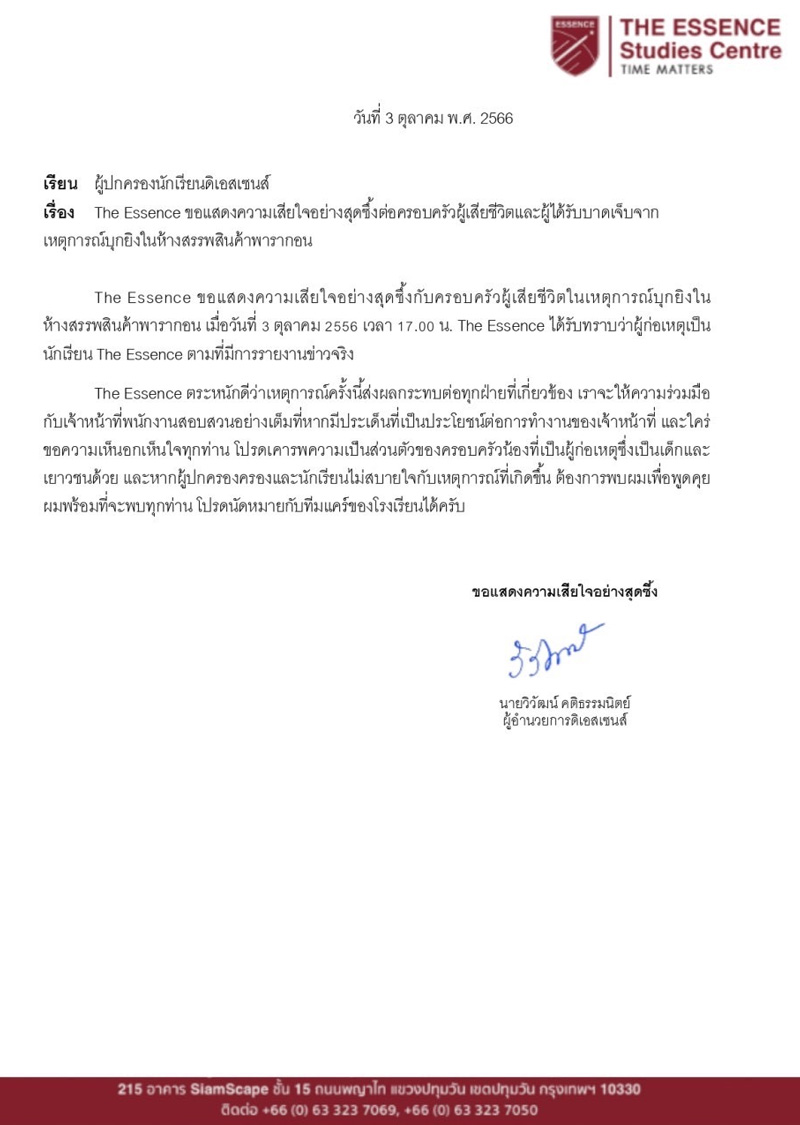 กราดยิงพารากอน