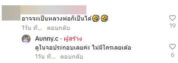 เทสลาท้าผี