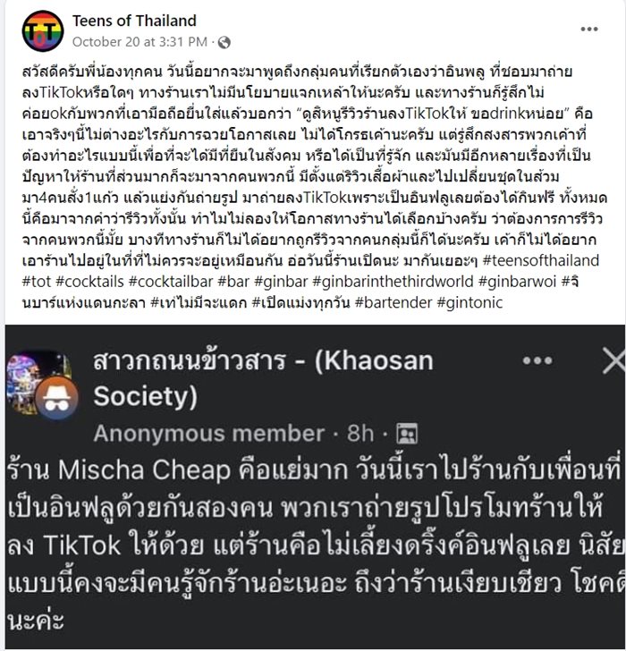 ดราม่าอินฟลู