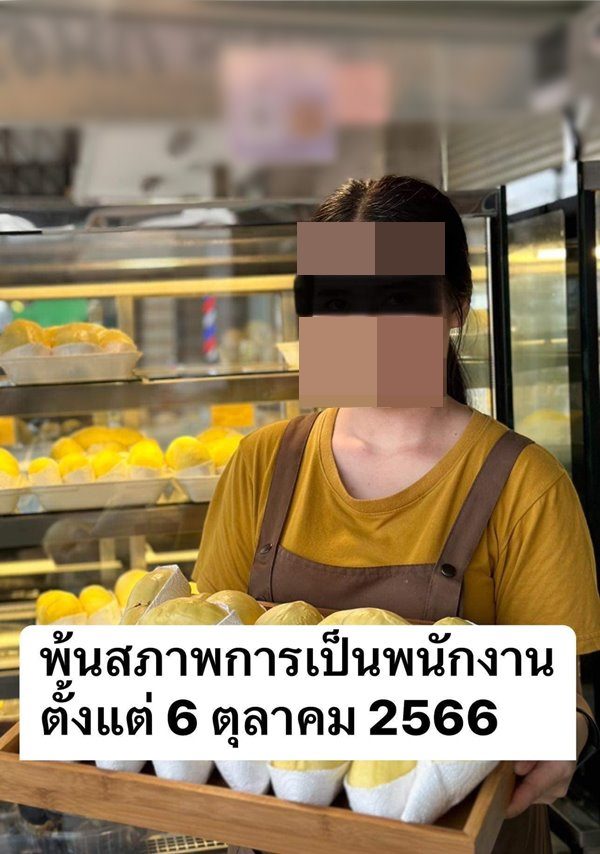 ประกาศพ้นสภาพพนักงาน
