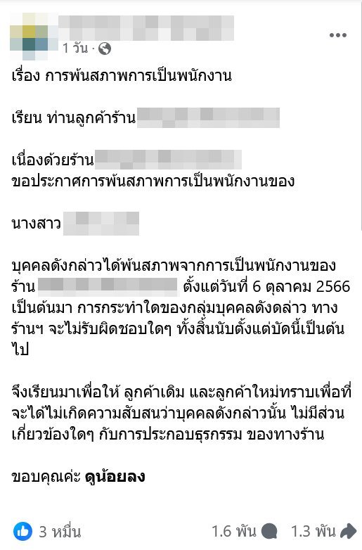 ประกาศพ้นสภาพพนักงาน