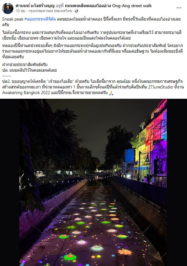 ลอยกระทงดิจิทัล