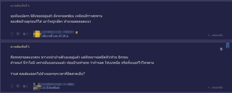 จอดรถขวางทาง