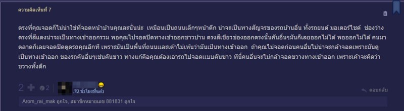 จอดรถขวางทาง