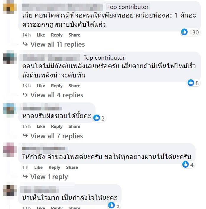 เผารถ