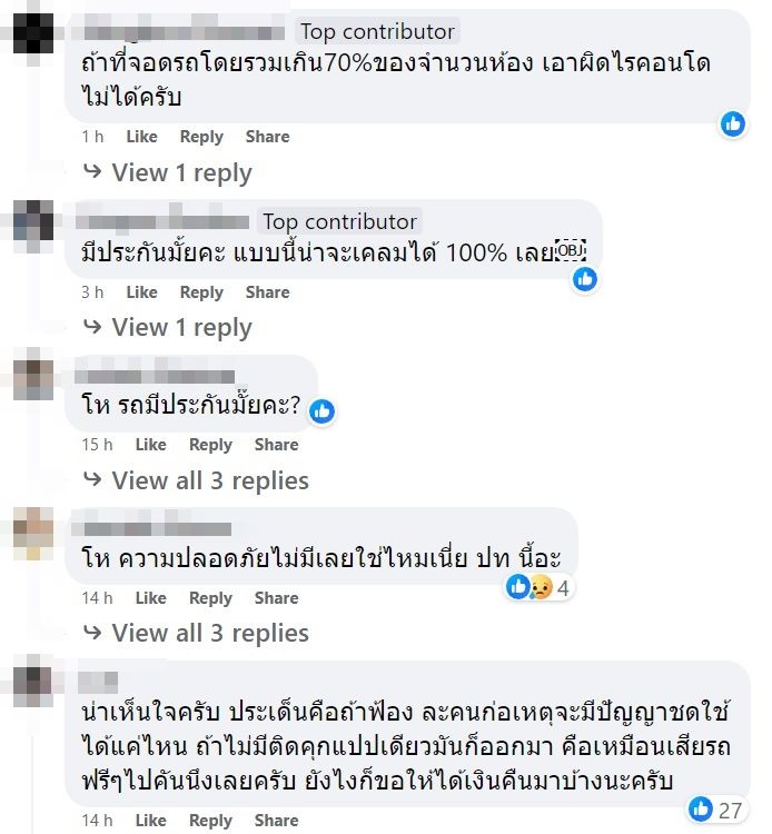 เผารถ