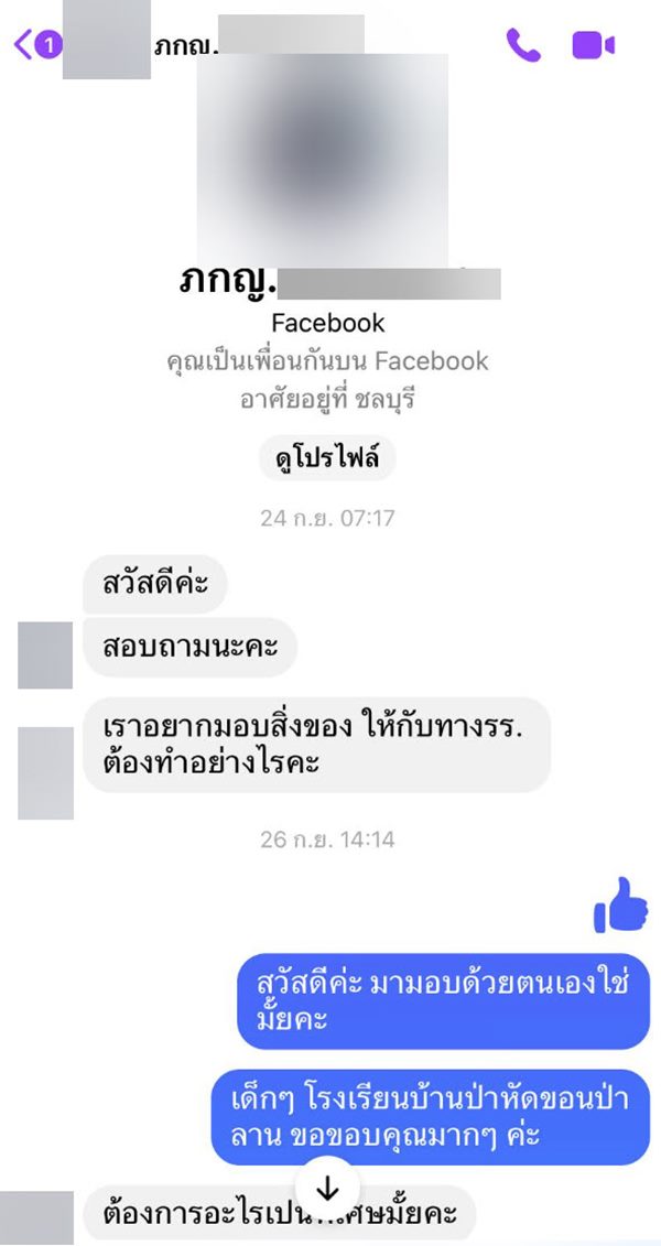 หลอกเด็ก