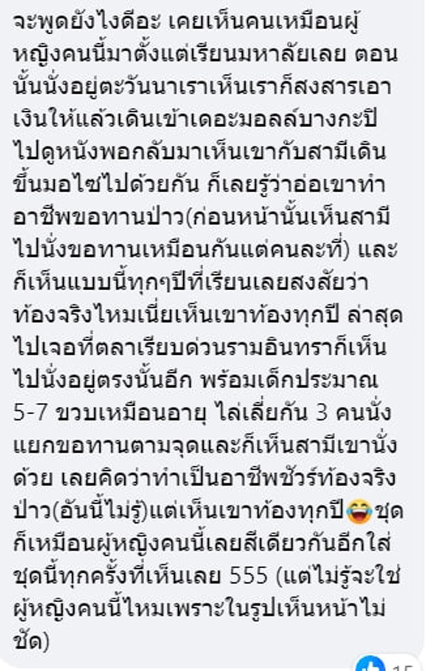 สาวท้องนั่งขอทาน