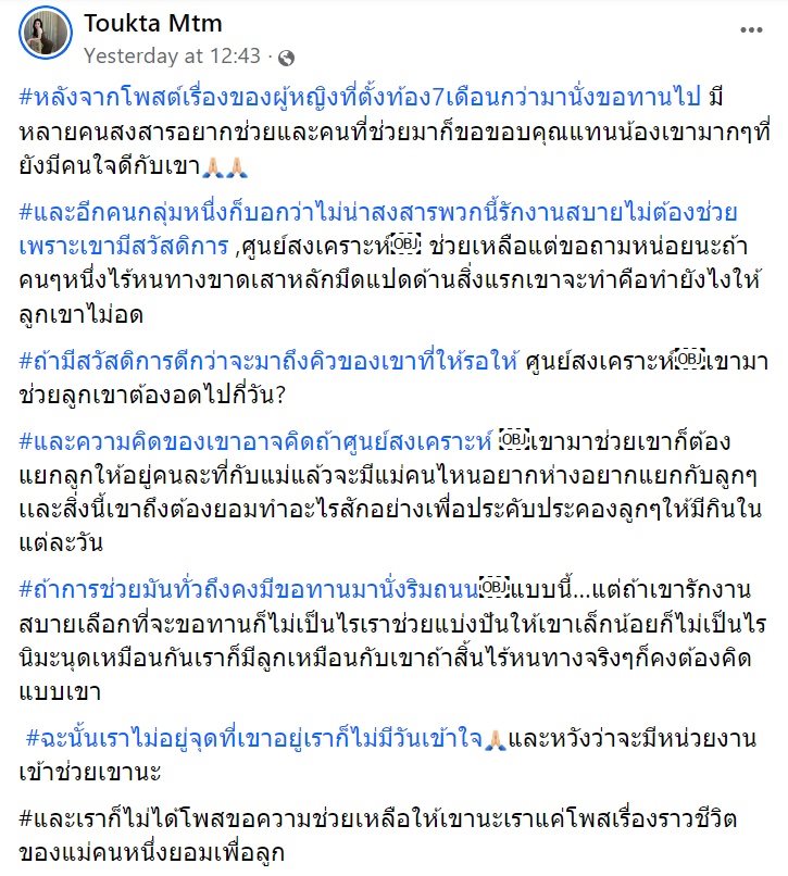 สาวท้องนั่งขอทาน