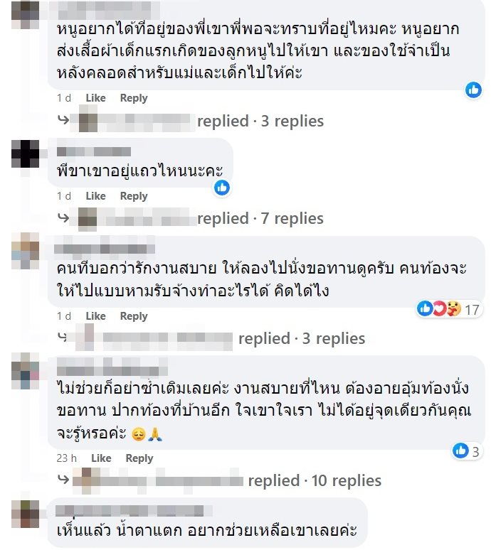 สาวท้องนั่งขอทาน