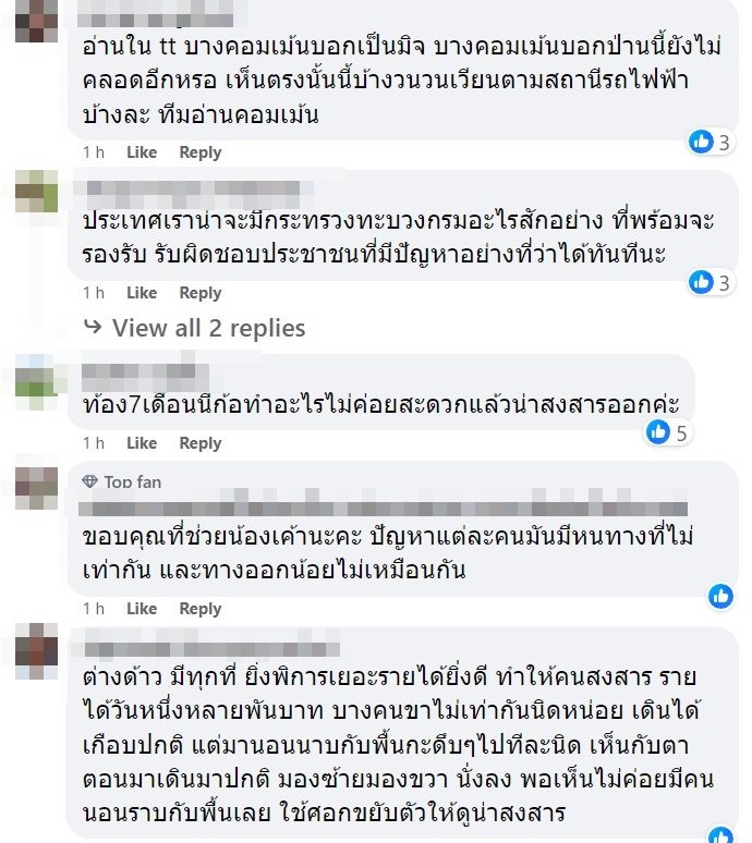 สาวท้องนั่งขอทาน