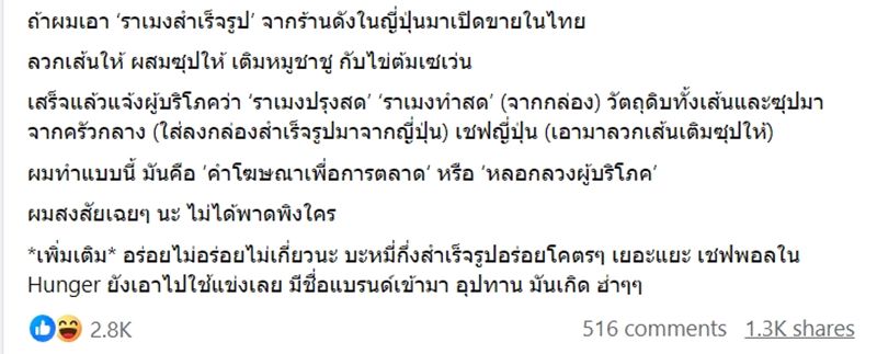 ดราม่าราเมงเส้นสด