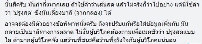 ดราม่าราเมงเส้นสด