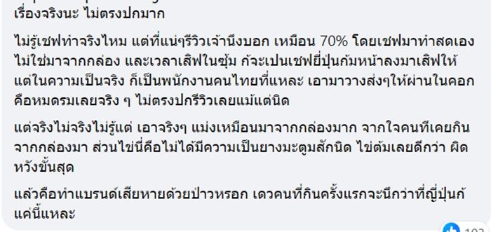 ดราม่าราเมงเส้นสด