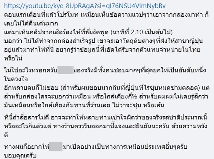 ดราม่าราเมงเส้นสด