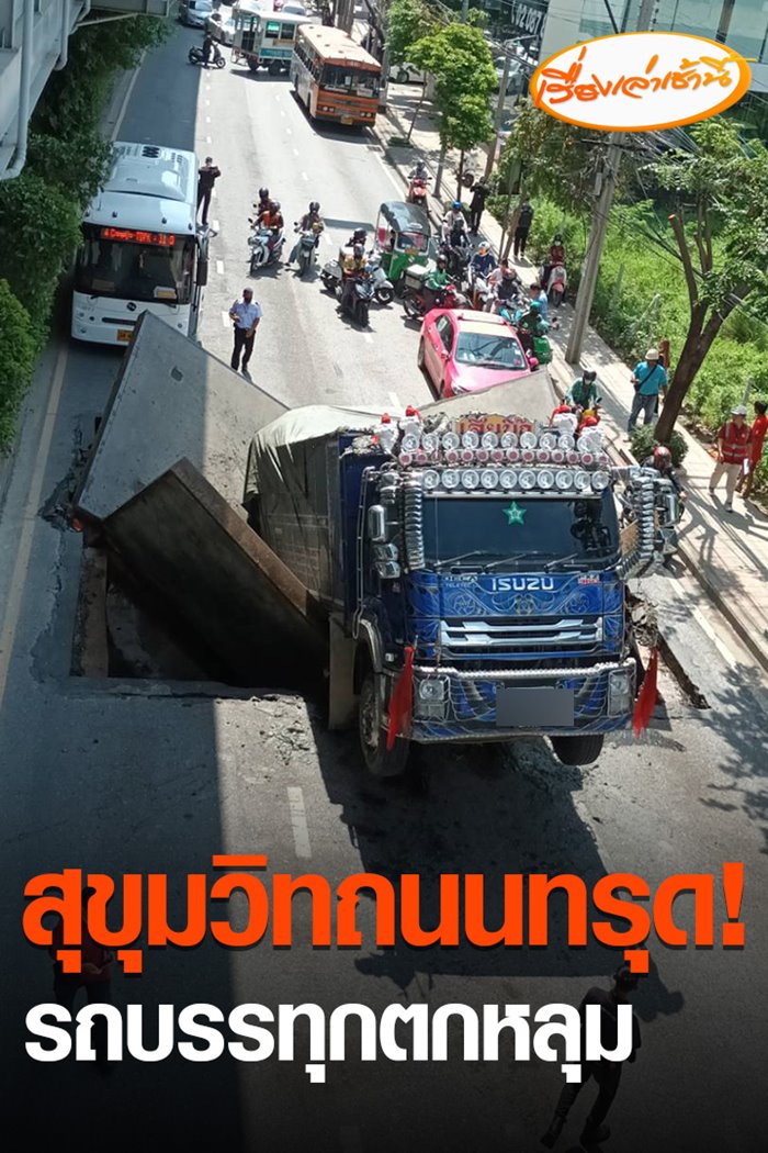 ถนนทรุด