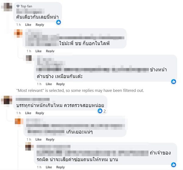 ถนนทรุด